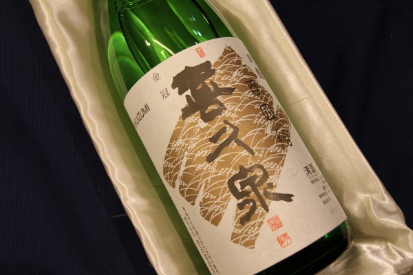喜久泉　吟醸