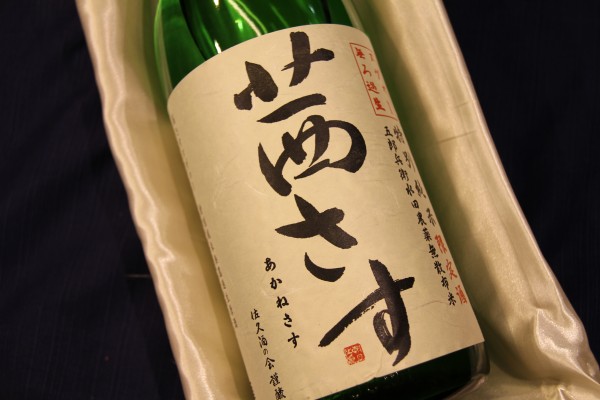 茜さす　特別純米酒　ヌーボー　無濾過　